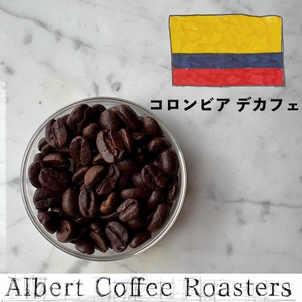 【コロンビア デカフェ】