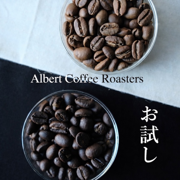 【初回限定お試しセット】 80g×2セット 160g 珈琲豆 メール便送料無料 Trial Set Coffee Beans
