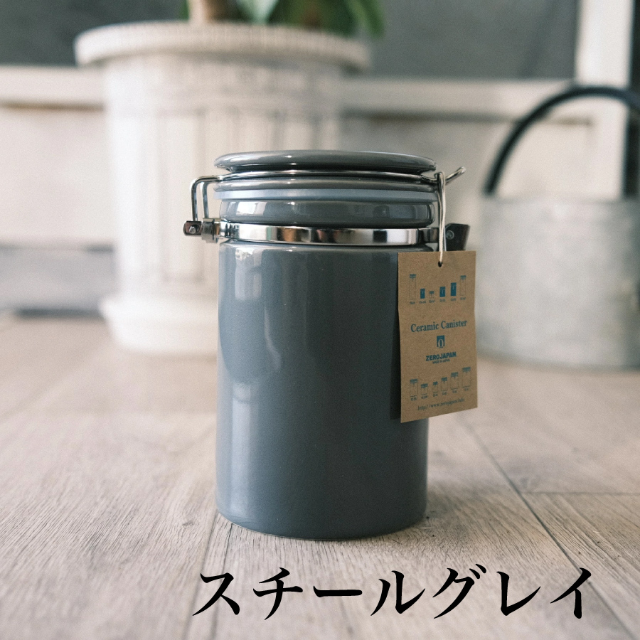 ZEROJAPAN ゼロジャパン コーヒーキャニスター200 (スチールグレイ)