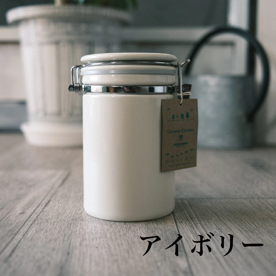 ZEROJAPAN ゼロジャパン コーヒーキャニスター200 (アイボリー)