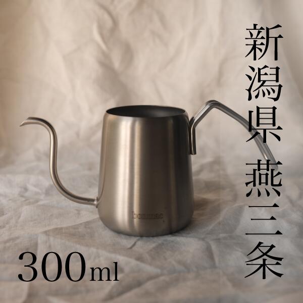 ワンドリップポット ボンマック