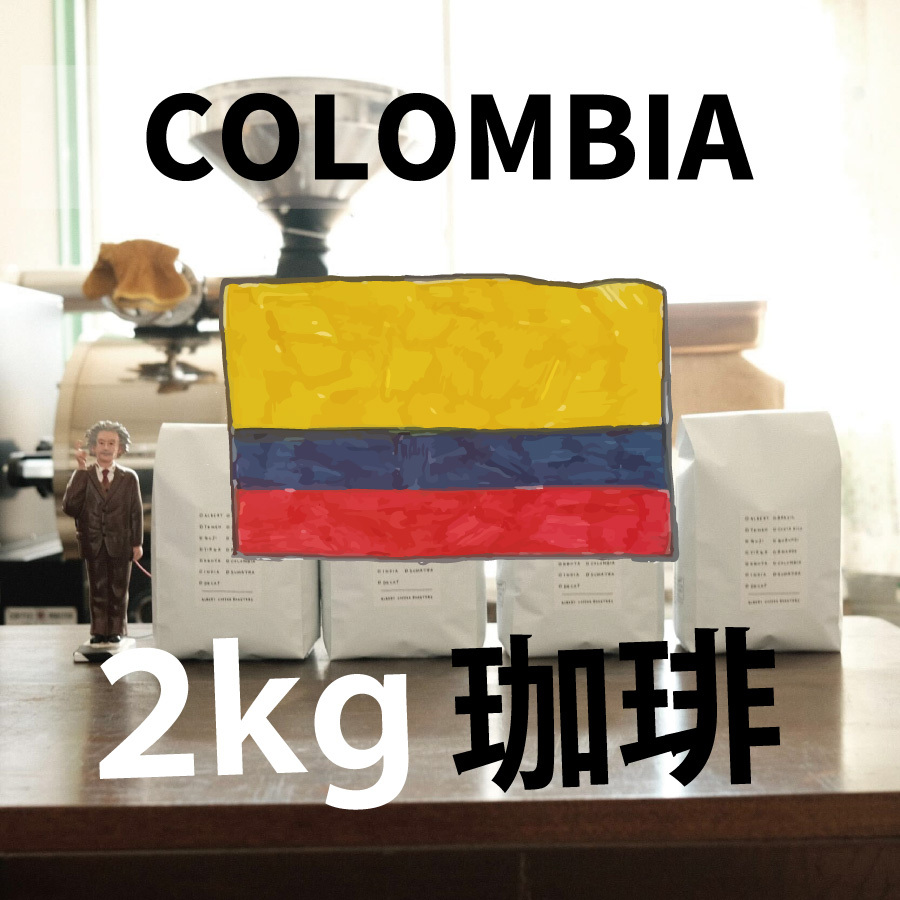 【コロンビア 業務用 2kg】